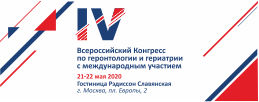 Приглашаем Вас принять участие в IV Всероссийском Конгрессе по геронтологии и гериатрии с международным участием