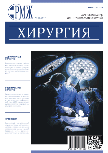 РМЖ "Хирургия" №28 за 2017 год опубликован на сайте rmj.ru