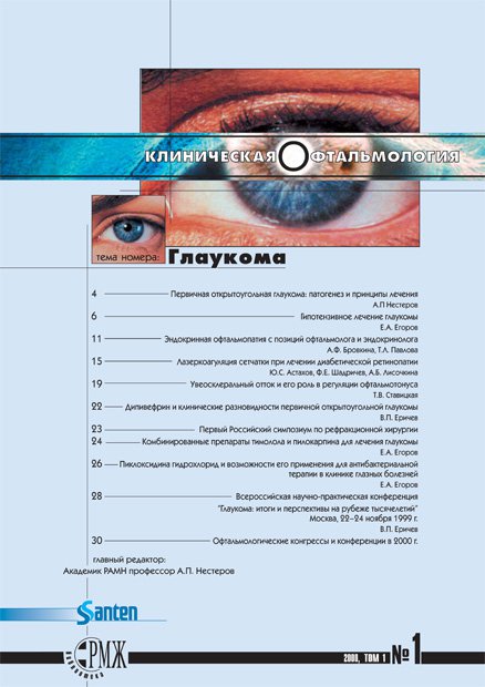 KOFT, Глаукома № 1 - 2000 год | РМЖ - Русский медицинский журнал