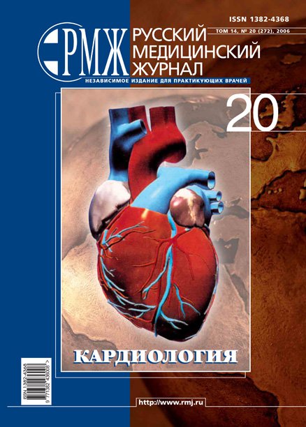 Кардиология № 20 - 2006 год | РМЖ - Русский медицинский журнал