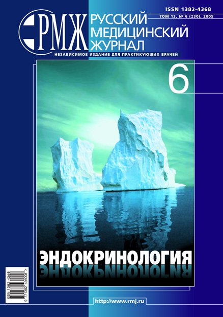 Эндокринология № 6 - 2005 год | РМЖ - Русский медицинский журнал