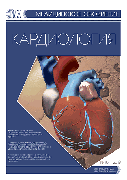 РМЖ Медицинское обозрение «Кардиология» № 10 (I) за 2019 год опубликован на сайте rmj.ru