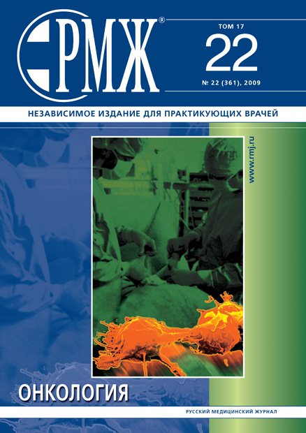 Онкология № 22 - 2009 год | РМЖ - Русский медицинский журнал
