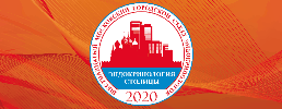 Приглашаем Вас принять участие в работе XVI Московского городского съезда эндокринологов «Эндокринология столицы – 2020»