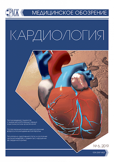 Кардиология № 6 - 2019 год | РМЖ - Русский медицинский журнал