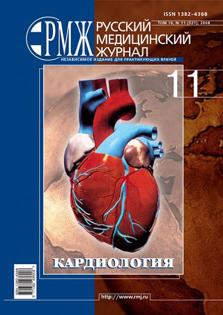 Кардиология № 11 - 2008 год | РМЖ - Русский медицинский журнал