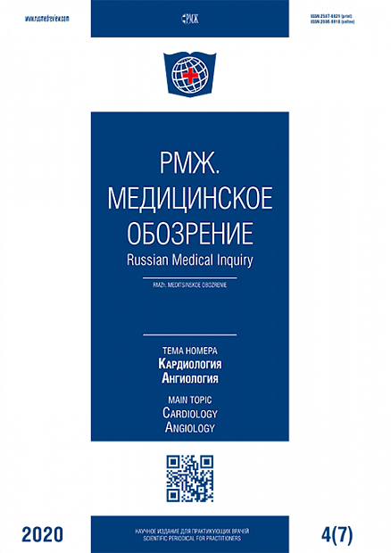 Кардиология. Ангиология № 7 - 2020 год | РМЖ - Русский медицинский журнал