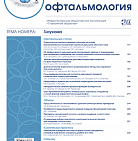 РМЖ «Клиническая Офтальмология» № 4, 2016 опубликован на сайте rmj.ru