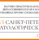 27-28 октября 2022 г. состоятся XVI «Санкт-Петербургские дерматологические ...