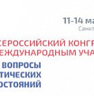 Научная программа II Всероссийского Конгресса с международным участием «Акт...