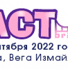8-9 сентября 2022 года в Москве состоится Forum of AntithrombotiC Therapy (...