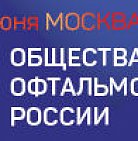 XII Съезд Общества офтальмологов России – главное событие 2020 года в мире ...