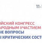 Уважаемые коллеги! Приглашаем Вас принять участие во II Всероссийском Конгр...