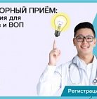 31 Московская сессия «Амбулаторный приём» 