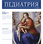 РМЖ "Мать и дитя. Педиатрия" № 18 за 2016 год опубликован на сайт...
