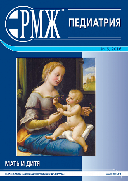 Мать и дитя. Педиатрия № 6 - 2016 год | РМЖ - Русский медицинский журнал