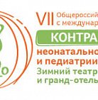 VII Общероссийская конференция с международным участием «Контраверсии неона...