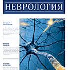 РМЖ «Неврология» № 7 за 2018 год опубликован на сайте rmj.ru