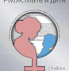 РМЖ. Мать и дитя. Акушерство и гинекология Т.1 №2 за 2018 год опубликован н...