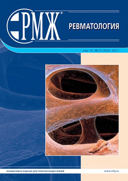 Ревматология № 10 - 2011 год | РМЖ - Русский медицинский журнал