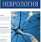 Коллеги! Новый номер РМЖ. Неврология № 5, 2021 опубликован на сайте!