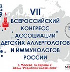 Уважаемые коллеги! Приглашаем вас на VII Всероссийский Конгресс АДАИР