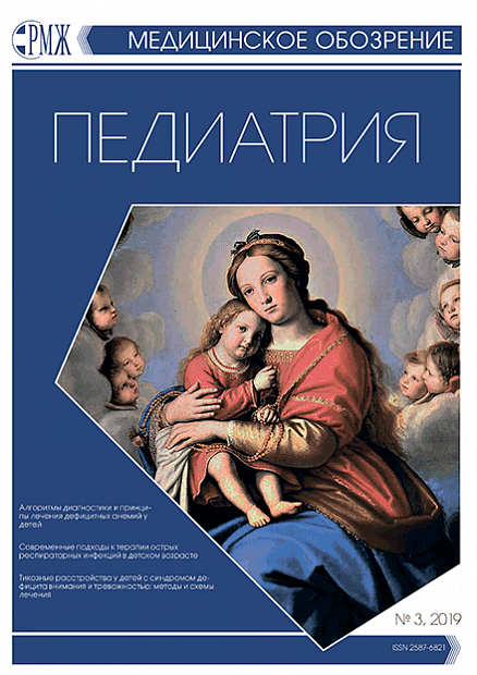 Педиатрия № 3 - 2019 год | РМЖ - Русский медицинский журнал
