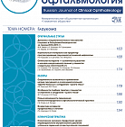 РМЖ «Клиническая Офтальмология» № 4, 2018 опубликован на сайте rmj.ru