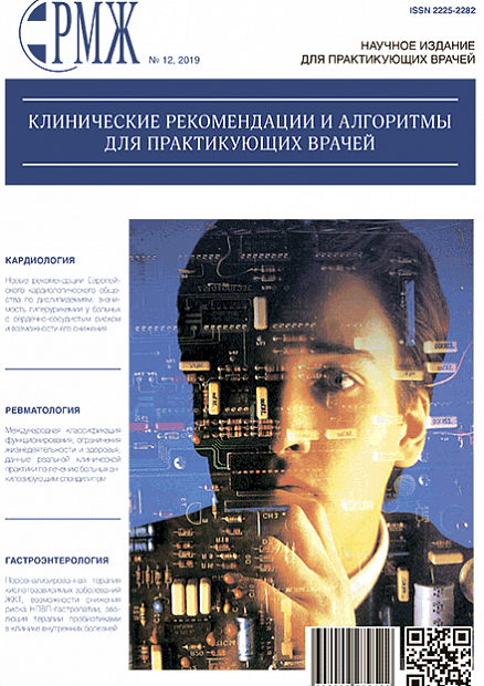 Клинические рекомендации и алгоритмы для практикующих врачей № 12 - 2019 год | РМЖ - Русский медицинский журнал