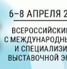 XXVIII Всероссийский конгресс с международным участием и специализированной...