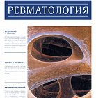РМЖ "Ревматология" №7 за 2017 год опубликован на сайте rmj.ru