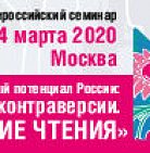 12–14 марта 2020 года в Москве пройдет  V Общероссийский семинар «Репродукт...