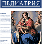 РМЖ «Педиатрия» № 9 за 2018 год опубликован на сайте rmj.ru