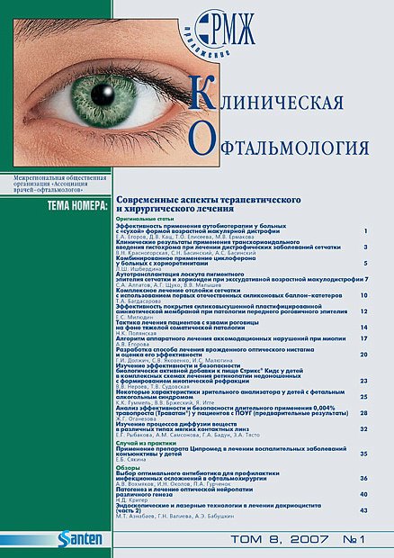 KOFT, Современные аспекты терапевтического и хирургического лечения № 1 - 2007 год | РМЖ - Русский медицинский журнал