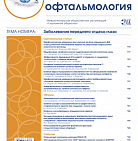 РМЖ «Клиническая Офтальмология» № 3, 2016 опубликован на сайте rmj.ru