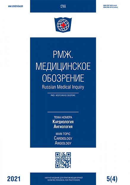Кардиология. Ангиология № 4 - 2021 год | РМЖ - Русский медицинский журнал