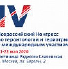 Приглашаем Вас принять участие в IV Всероссийском Конгрессе по геронтологии...