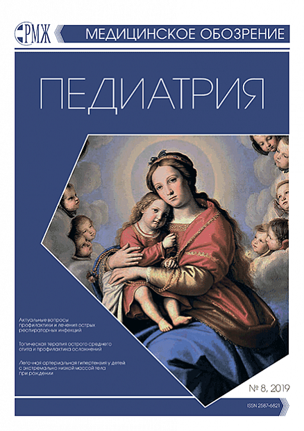 Педиатрия № 8 - 2019 год | РМЖ - Русский медицинский журнал