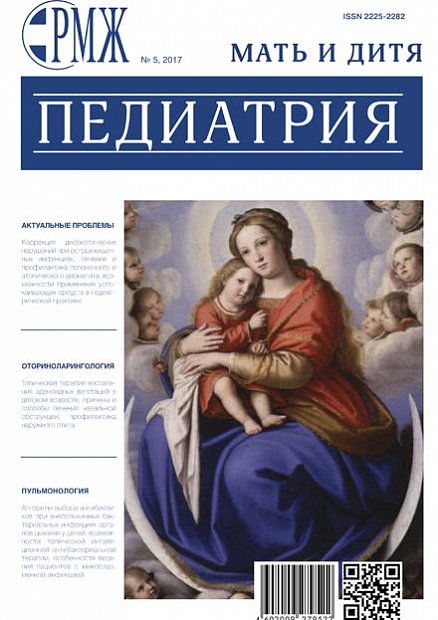 Мать и дитя. Педиатрия № 5 - 2017 год | РМЖ - Русский медицинский журнал
