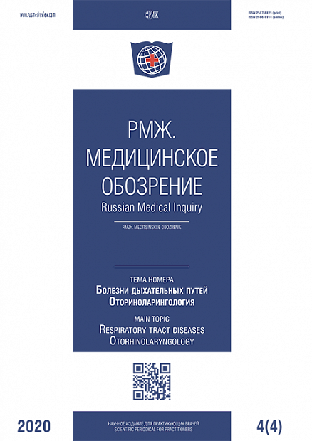 Болезни дыхательных путей. Оториноларингология № 4 - 2020 год | РМЖ - Русский медицинский журнал